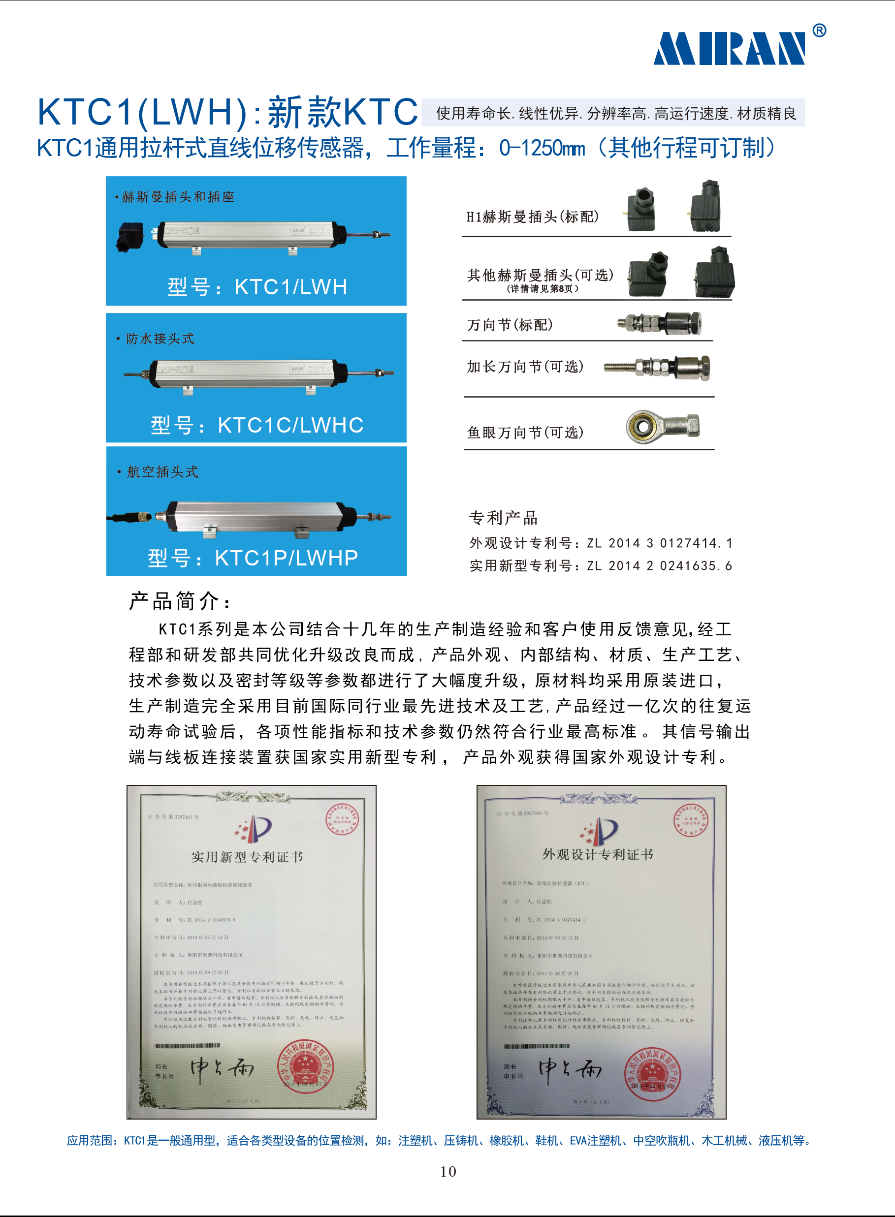 MIRAN米朗科技KTC1/LWH拉桿式直線位移傳感器