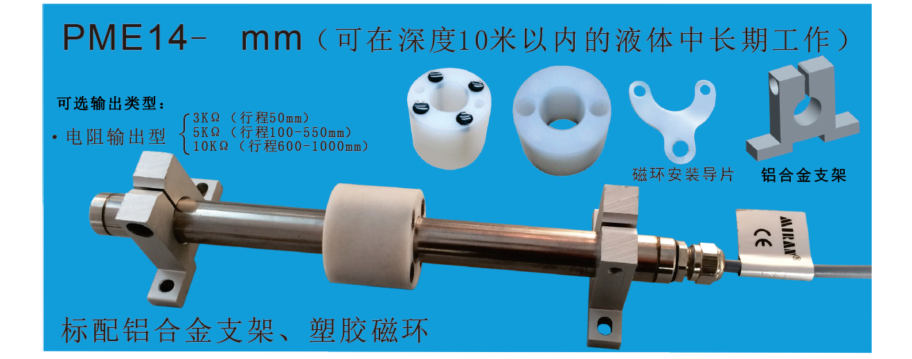 MIRAN米朗PME14磁阻式直線位移傳感器電子尺電阻尺