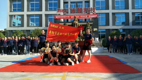 深圳市米朗科技第十六屆秋季運(yùn)動會