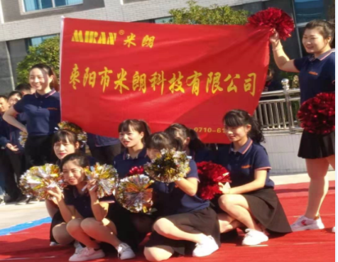 深圳市米朗科技第十六屆秋季運(yùn)動會