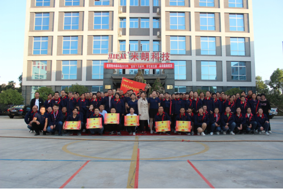 深圳市米朗科技第十六屆秋季運(yùn)動會