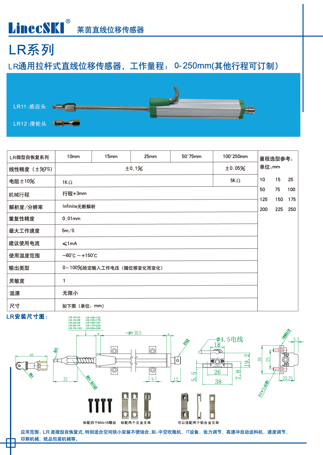 LR回彈式電子尺直線位移傳感器性能參數(shù)和安裝尺寸