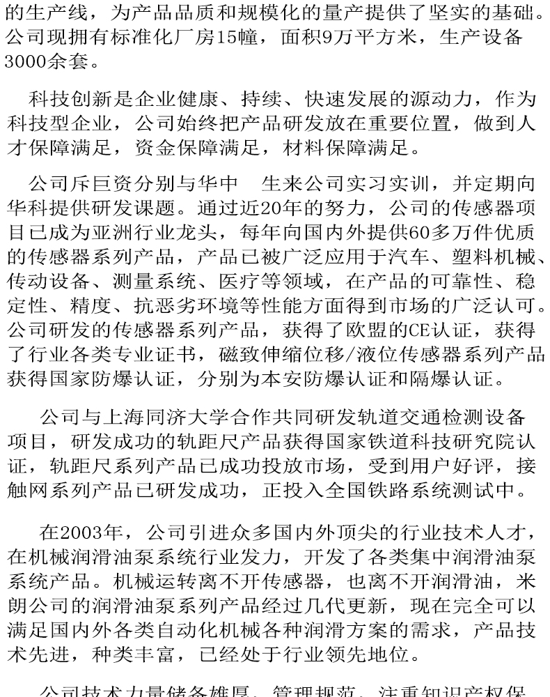 米朗MR-2202（2L）稀油電動潤滑油泵（PLC型）及產(chǎn)品尺寸圖