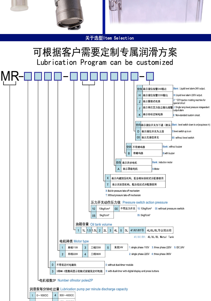 米朗MR-2232 (2L)微電腦型稀油電動(dòng)潤(rùn)滑油泵產(chǎn)品及選型 米朗MR-2232 (2L)微電腦型稀油電動(dòng)潤(rùn)滑油泵產(chǎn)品及選型