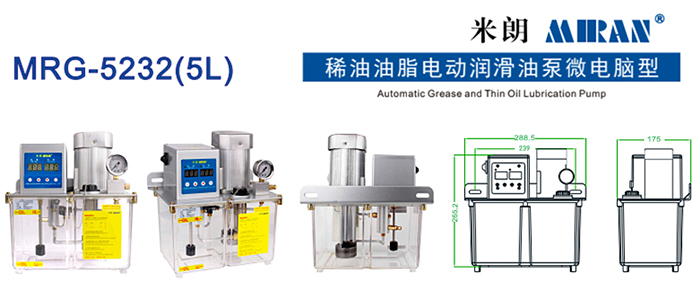 RG-5232(5L)油脂稀油一體潤滑油泵微電腦型