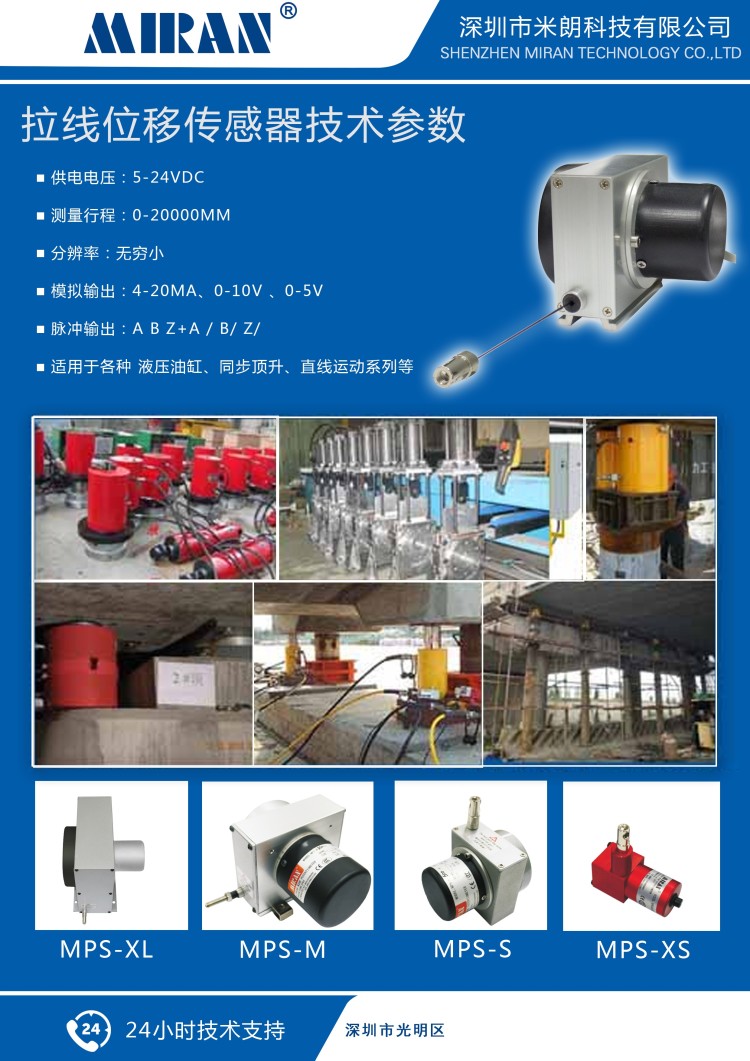 MIRAN米朗拉繩位移傳感器在千斤頂及工程機械上面的使用