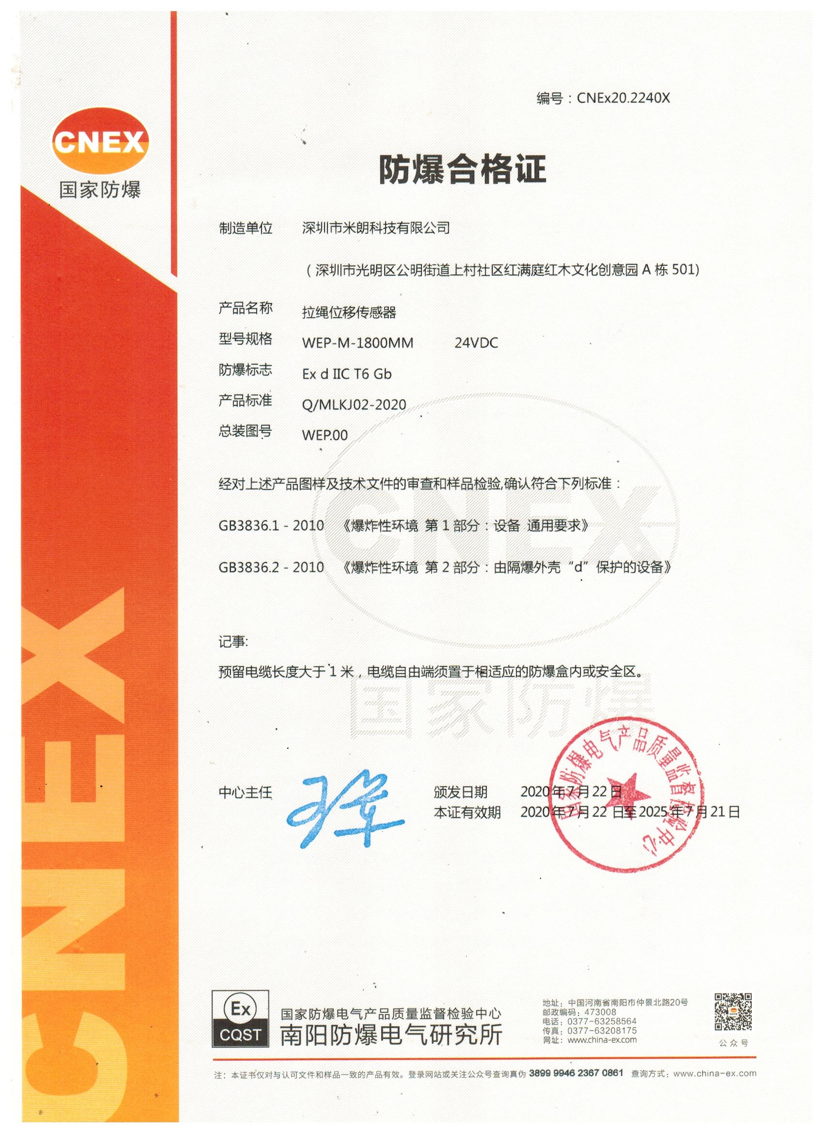 MPSFS-L防水防爆型拉線式位移傳感器 MPSFS-L防水防爆型拉線式位移傳感器