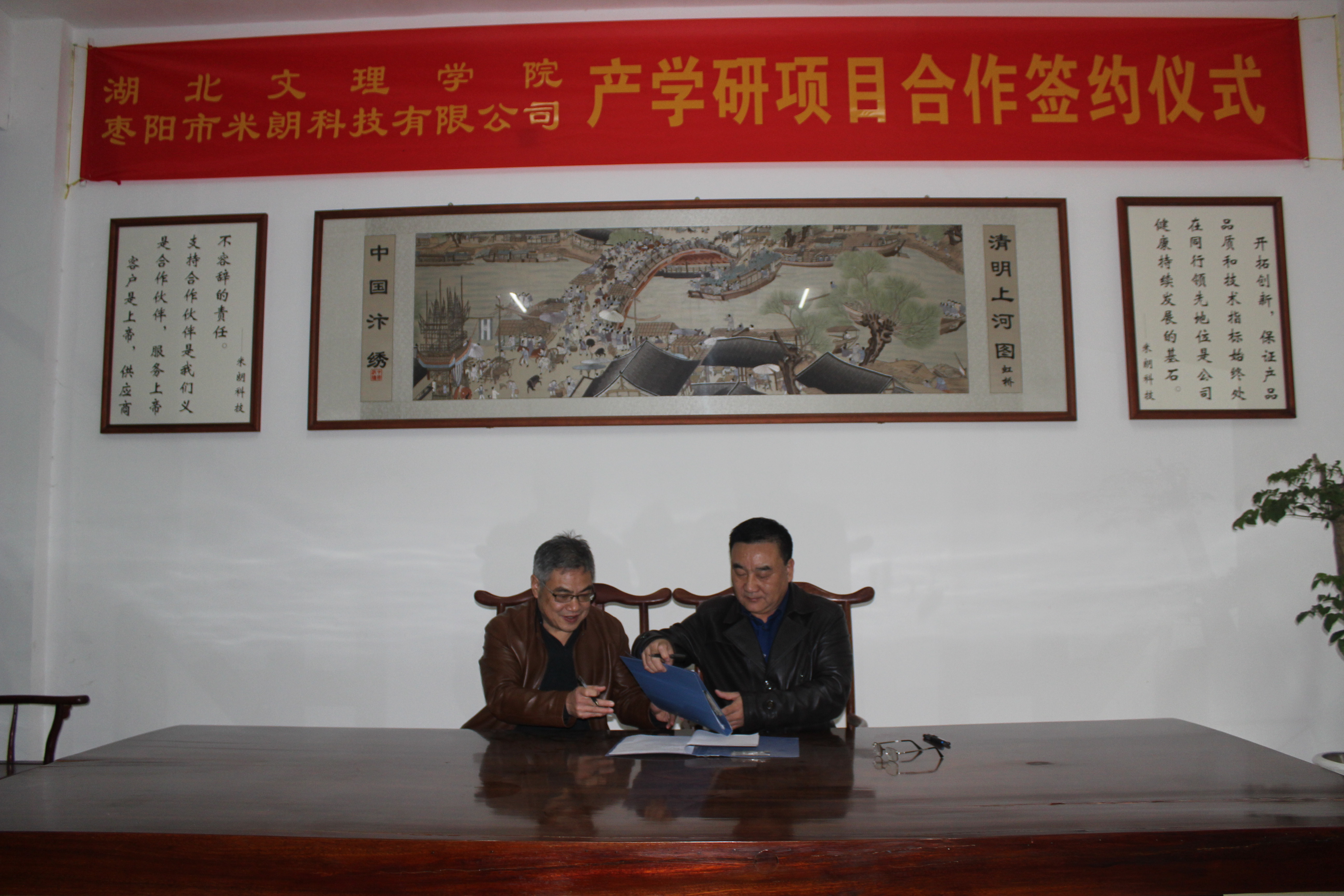 米朗科技與湖北文理學(xué)院的產(chǎn)學(xué)研項目合作簽約儀式