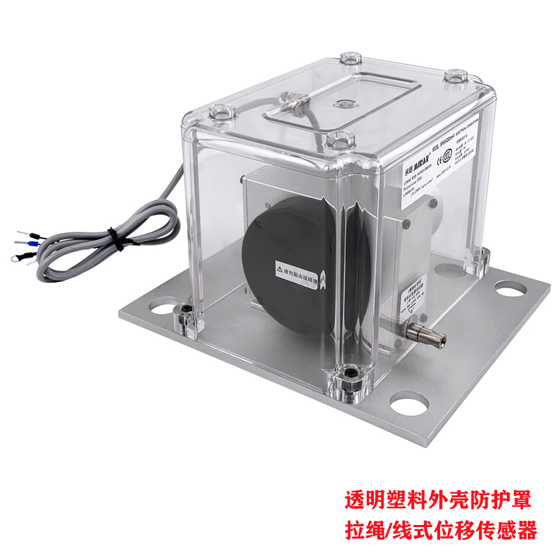塑膠防護(hù)罩拉繩位移傳感器