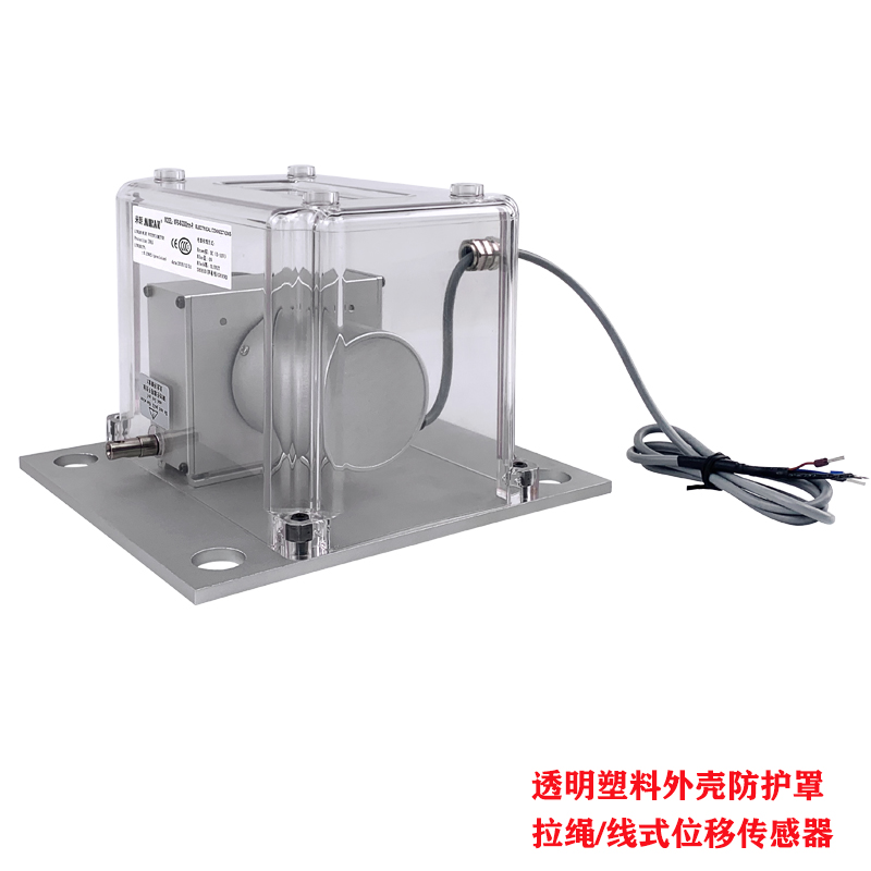 塑膠防護(hù)罩拉繩位移傳感器