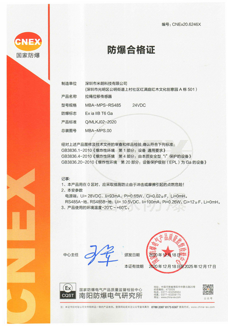 MPSFS1-L防水型拉線位移傳感器防爆證書 MPSFS1-L防水型拉線位移傳感器防爆證書