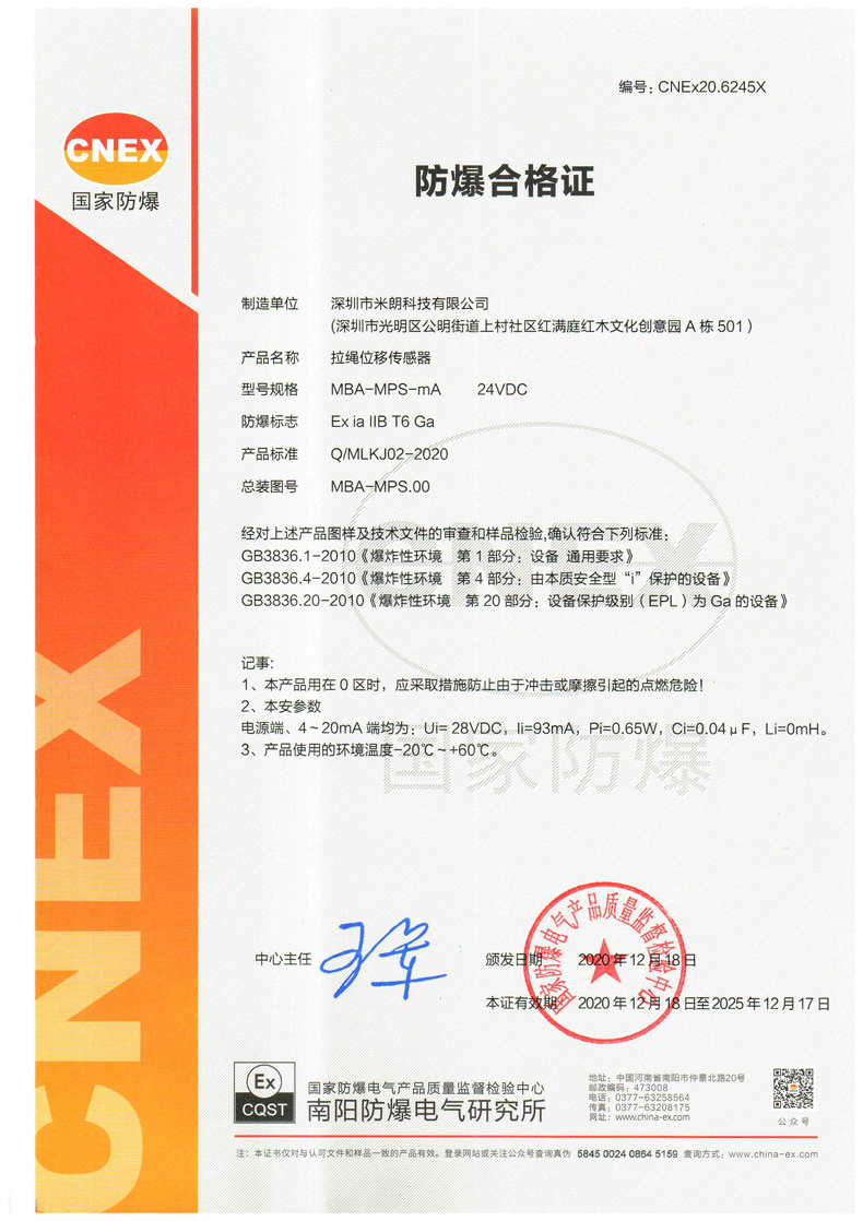 SMFS1-M本安型防水型拉線(xiàn)位移傳感器防爆證書(shū) SMFS1-M本安型防水型拉線(xiàn)位移傳感器防爆證書(shū)