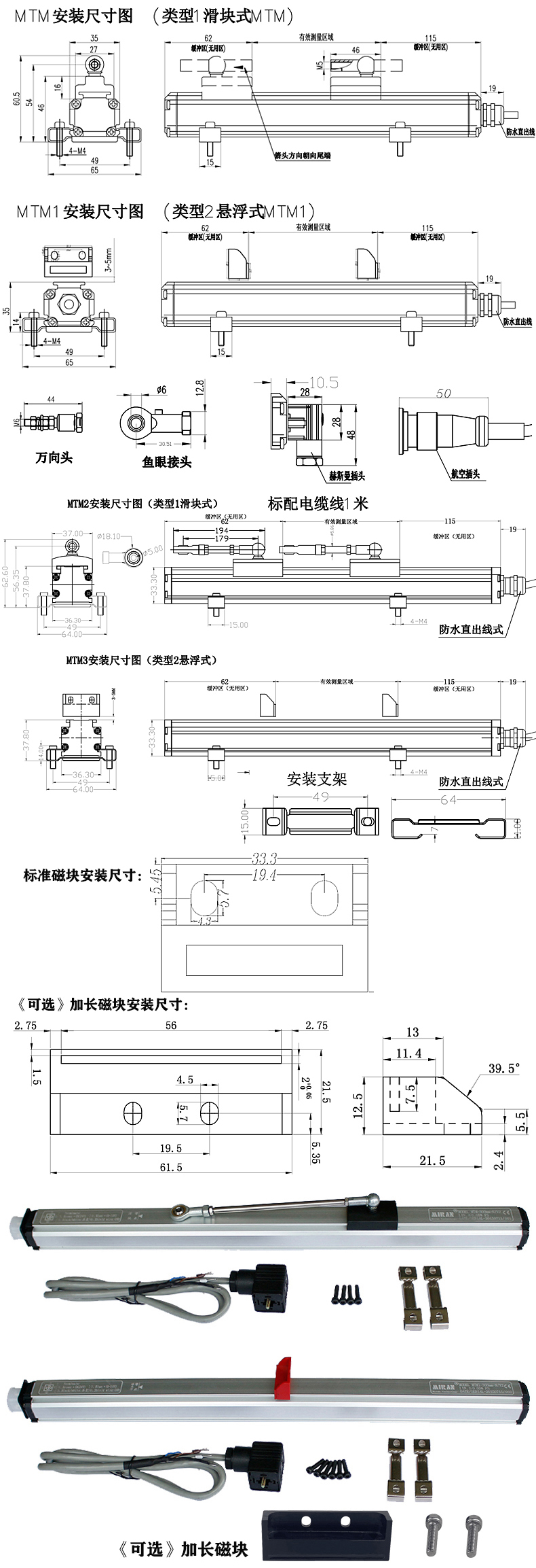 三、MTM1磁懸浮滑塊式磁致伸縮位移傳感器安裝尺寸圖