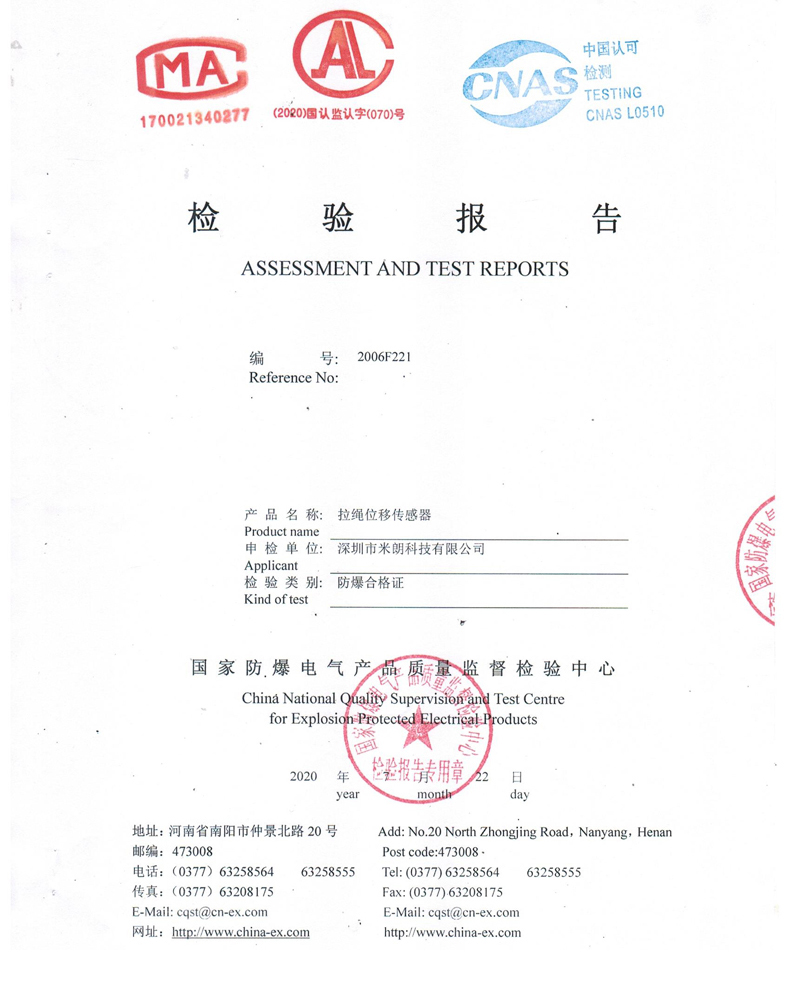 防水防爆型拉繩位移傳感器檢驗報告 防水防爆型拉繩位移傳感器檢驗報告