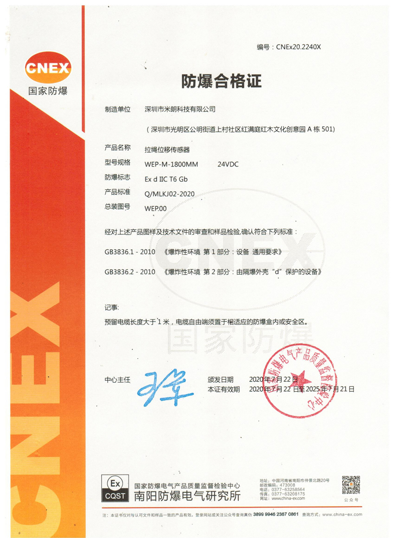 拉繩位移傳感器防爆證書