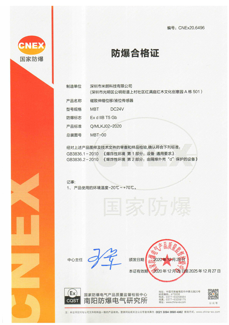  MBT磁致伸縮位移傳感器防爆證書