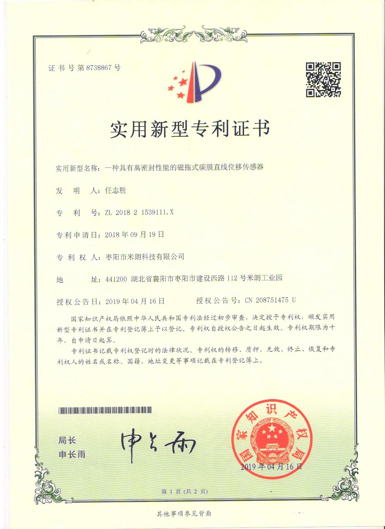 磁拖式碳膜直線位移傳感器證書