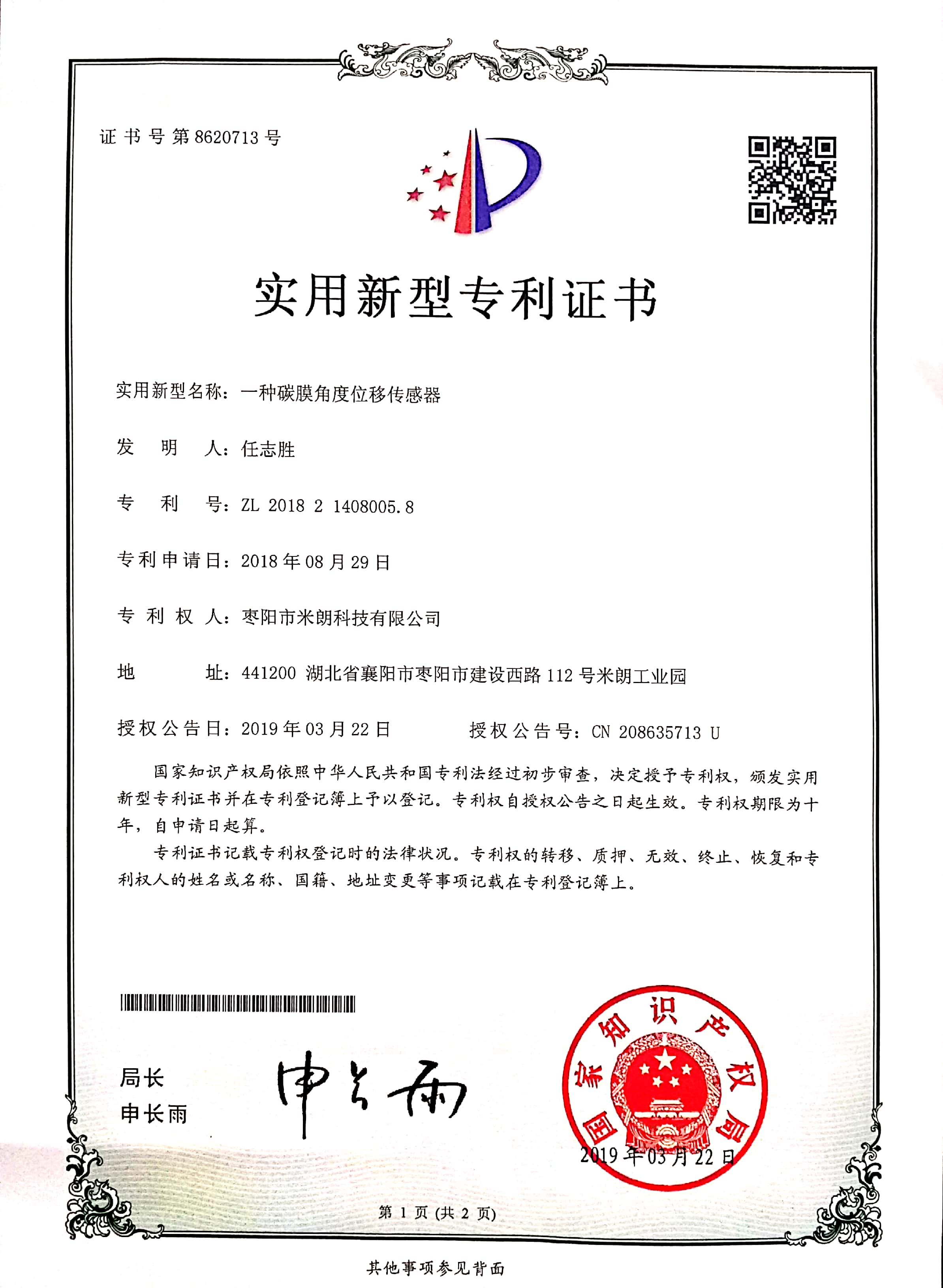 碳膜角度傳感器證書