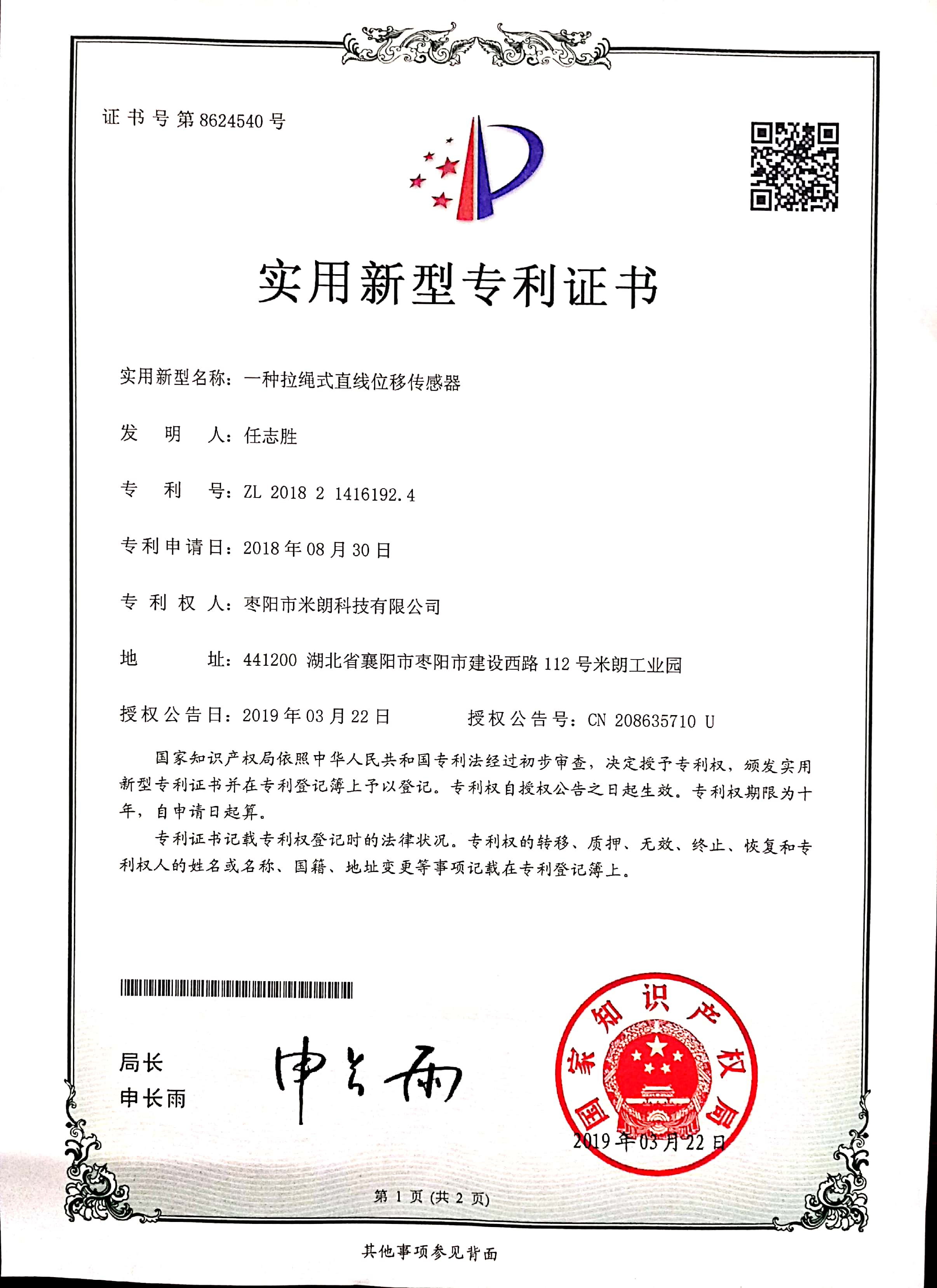 拉繩直線位移傳感器證書