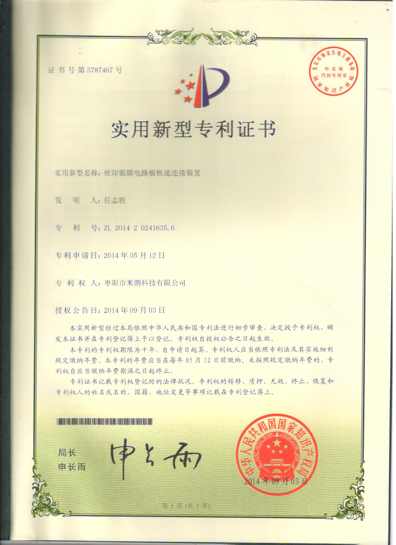 絲印銀膜電路板證書