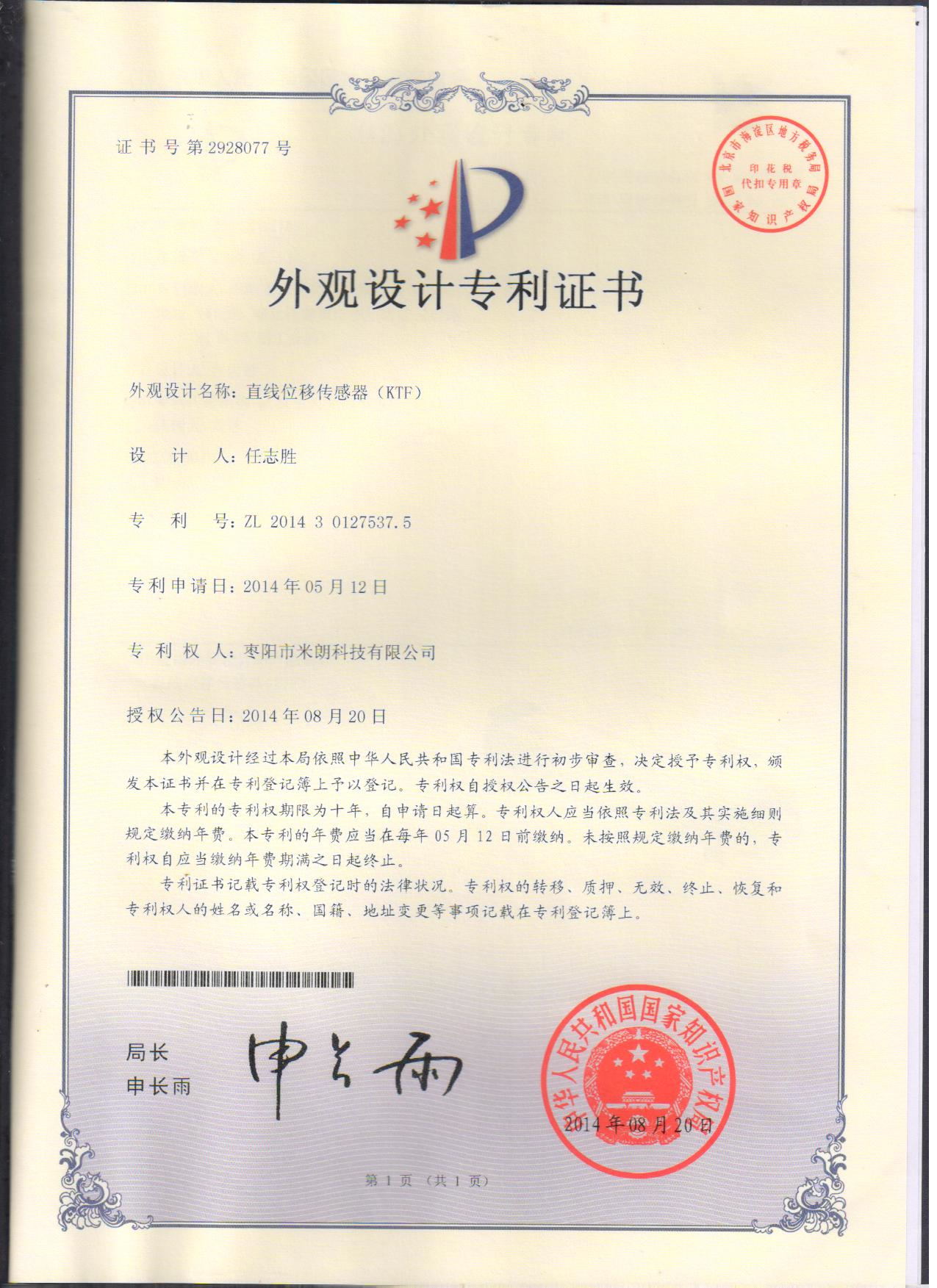 KTF直線位移傳感器外觀證書