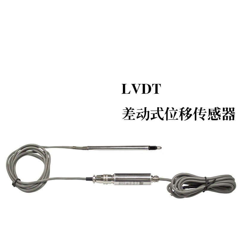 LVDT位移傳感器用于精密厚度測(cè)量 LVDT位移傳感器用于精密厚度測(cè)量