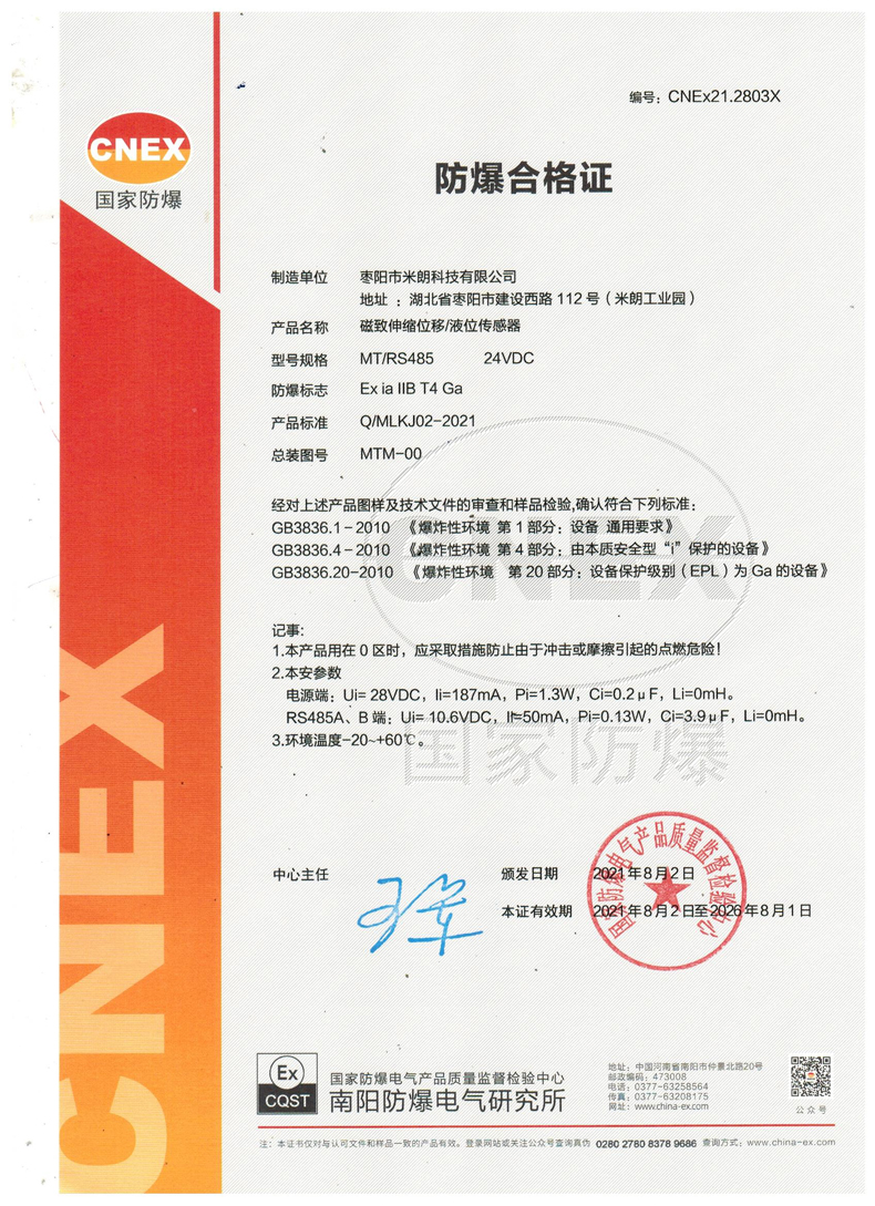 MTL4磁致伸縮位移傳感本安防爆證書