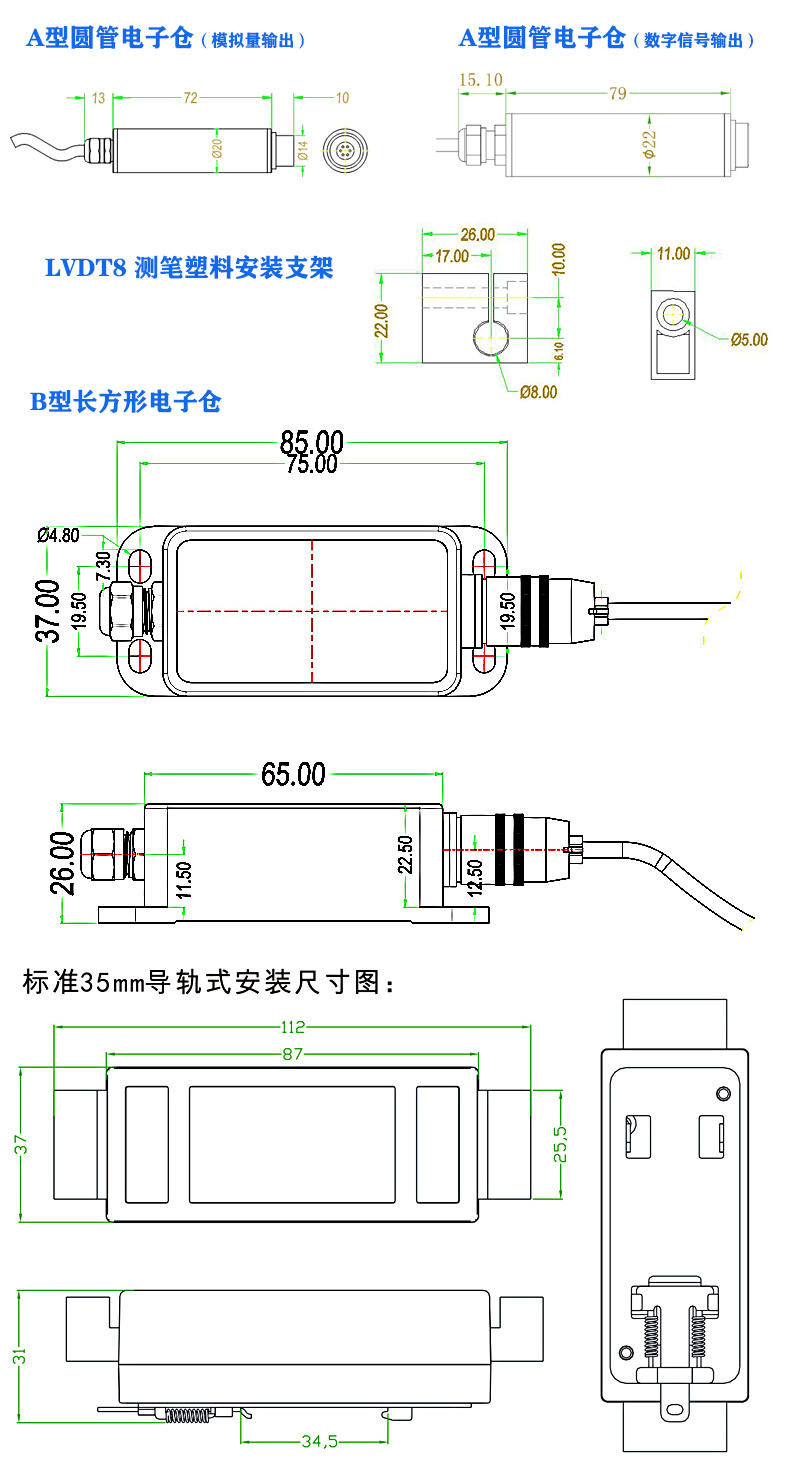 LVDT8卡扣安裝式位移傳感器的機(jī)械尺寸