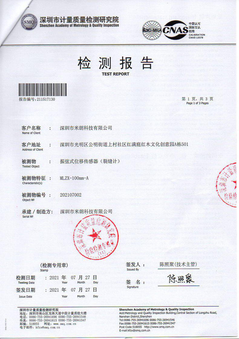 振弦式位移傳感器檢測(cè)報(bào)告,裂縫式位移傳感器