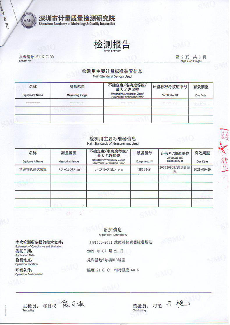 振弦式位移傳感器檢測(cè)報(bào)告，振弦式裂縫計(jì)檢測(cè)報(bào)告：