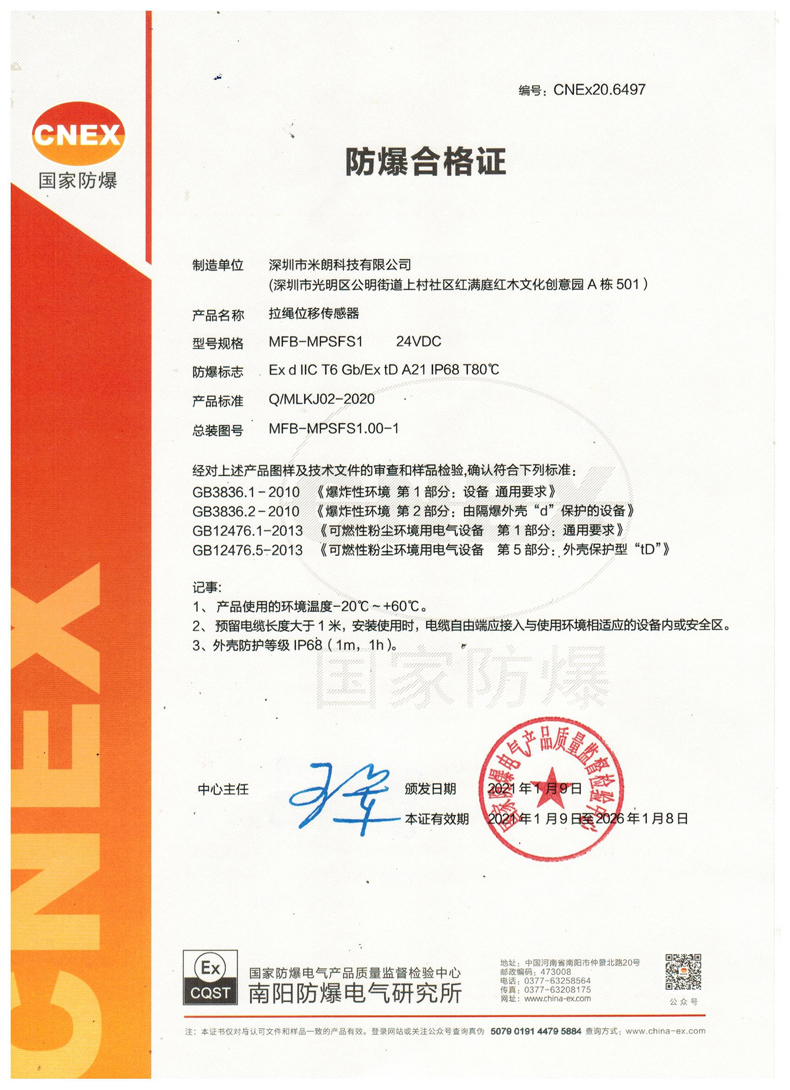 防水拉繩位移傳感器防爆證書