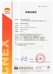 隔爆型磁致伸縮(位移/液位)傳感器與粉塵防爆型證書