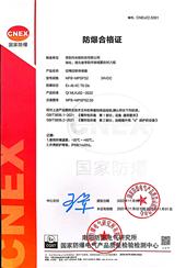 絕對值防水防爆型角度傳感器證書