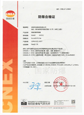 位移傳感器（本安型）防爆型證書